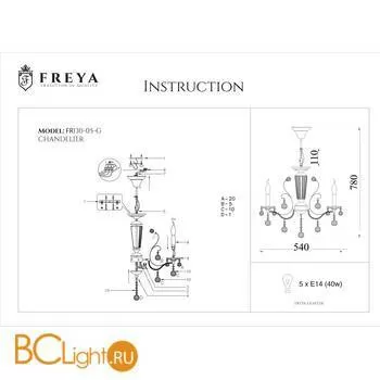 Люстра Freya Marlin FR1130-PL-05-G - Фото 1