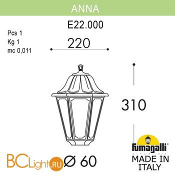 Садово-парковый фонарь Fumagalli Anna E22.000.000.VXF1R - Схема