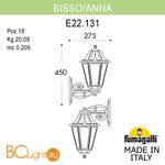 Уличный настенный светильник Fumagalli Anna E22.131.000.WYF1R - Схема