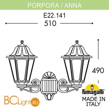 Уличный настенный светильник Fumagalli Anna E22.141.000.AYF1RDN - Схема