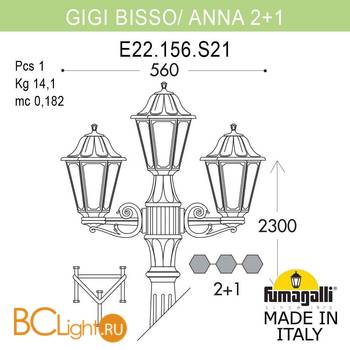 Садово-парковый фонарь Fumagalli Anna E22.156.S21.AXF1R - Схема