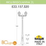 Садово-парковый фонарь Fumagalli Anna E22.157.S20.AXF1R - Схема