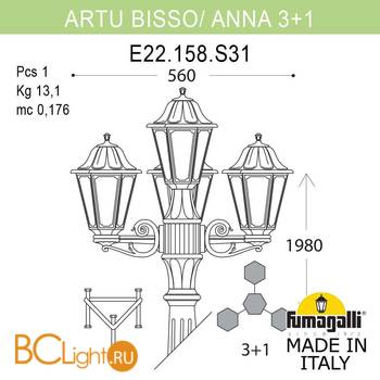 Садово-парковый фонарь Fumagalli Anna E22.158.S31.BXF1R - Схема