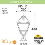 Садово-парковый фонарь Fumagalli Cefa U23.110.000.BXF1R - Схема