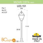 Садово-парковый фонарь Fumagalli Cefa U23.151.000.BYF1R - Схема