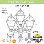 Садово-парковый фонарь Fumagalli Cefa U23.156.S31.BYF1R - Схема