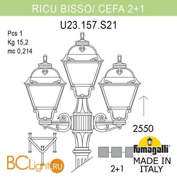 Садово-парковый фонарь Fumagalli Cefa U23.157.S21.BXF1R - Схема
