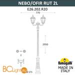 Садово-парковый фонарь Fumagalli Rut E26.202.R20.WXF1R - Схема