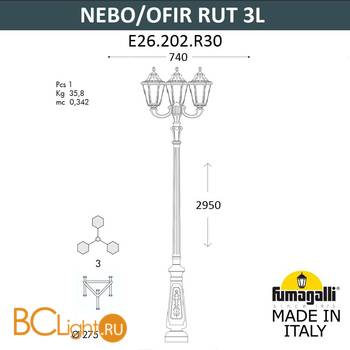 Садово-парковый фонарь Fumagalli Rut E26.202.R30.AXF1R - Схема