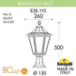 Садово-парковый фонарь Fumagalli Rut E26.110.000.WYF1R - Схема