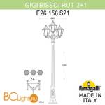 Садово-парковый фонарь Fumagalli Rut E26.156.S21.BXF1R - Схема