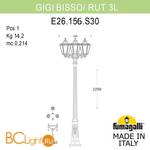 Садово-парковый фонарь Fumagalli Rut E26.156.S30.BYF1R - Схема