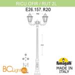 Садово-парковый фонарь Fumagalli Rut E26.157.R20.WXF1R - Схема