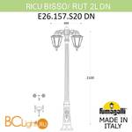 Садово-парковый фонарь Fumagalli Rut E26.157.S20.BXF1RDN - Схема