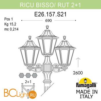 Садово-парковый фонарь Fumagalli Rut E26.157.S21.BXF1R - Схема
