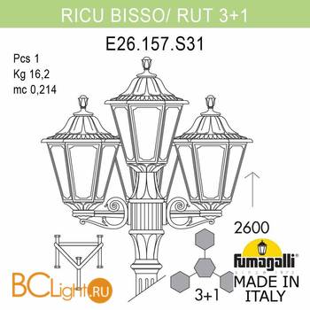 Садово-парковый фонарь Fumagalli Rut E26.157.S31.BXF1R - Схема