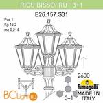 Садово-парковый фонарь Fumagalli Rut E26.157.S31.BXF1R - Схема