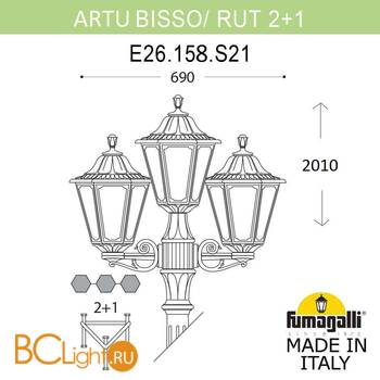 Садово-парковый фонарь Fumagalli Rut E26.158.S21.BXF1R - Схема