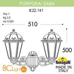 Уличный настенный светильник Fumagalli Saba K22.141.000.AXF1R - Схема