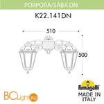 Уличный настенный светильник Fumagalli Saba K22.141.000.AYF1RDN - Схема