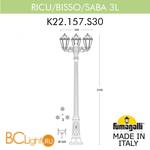 Садово-парковый фонарь Fumagalli Saba K22.157.S30.AYF1R - Схема