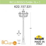 Садово-парковый фонарь Fumagalli Saba K22.157.S31.BXF1R - Схема