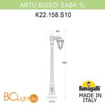 Садово-парковый фонарь Fumagalli Saba K22.158.S10.BXF1R - Схема