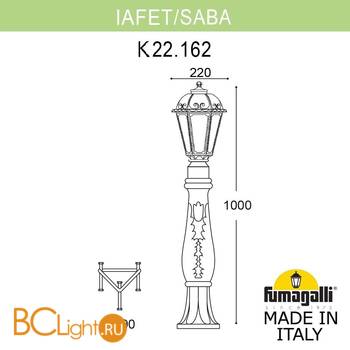 Садово-парковый фонарь Fumagalli Saba K22.162.000.AXF1R - Схема