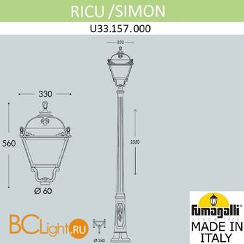 Садово-парковый фонарь Fumagalli Simon U33.157.000.BYH27 - Схема