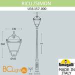 Садово-парковый фонарь Fumagalli Simon U33.157.000.BYH27 - Схема