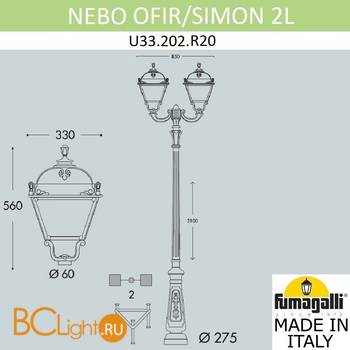 Садово-парковый фонарь Fumagalli Simon U33.202.R20.BYH27 - Схема