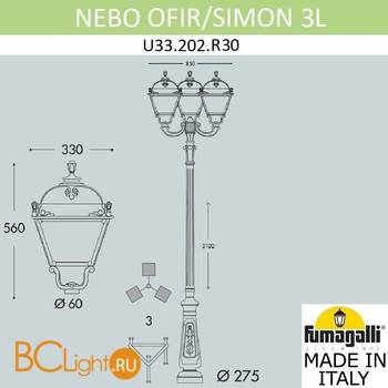 Садово-парковый фонарь Fumagalli Simon U33.202.R30.AYH27 - Схема
