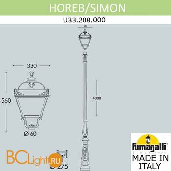 Садово-парковый фонарь Fumagalli Simon U33.208.000.AXH27 - Схема