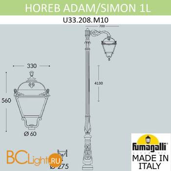 Садово-парковый фонарь Fumagalli Simon U33.208.M10.AXH27 - Схема