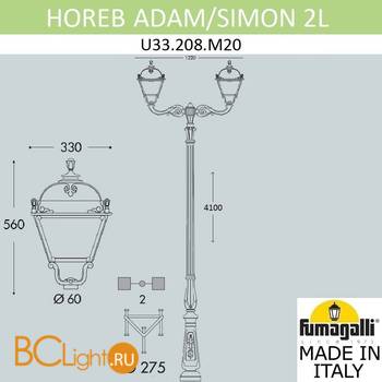 Садово-парковый фонарь Fumagalli Simon U33.208.M20.AXH27 - Схема