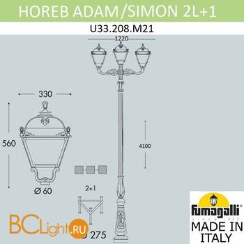 Садово-парковый фонарь Fumagalli Simon U33.208.M21.AXH27 - Схема