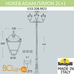 Садово-парковый фонарь Fumagalli Simon U33.208.M21.AXH27 - Схема