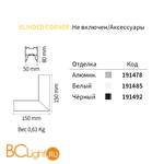 Угловой соединитель для профиля Ideal Lux Fluo CORNER BLINDED BK 191492 - Схема