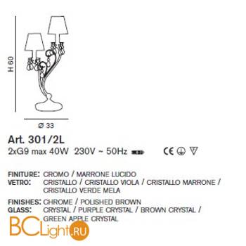 Настольная лампа IDL Rossella 301/2L Polished brown V330/165/11 - Схема