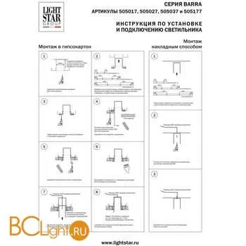 Трек двухконтактный однофазный Lightstar PRO Barra 505037 - Фото 0