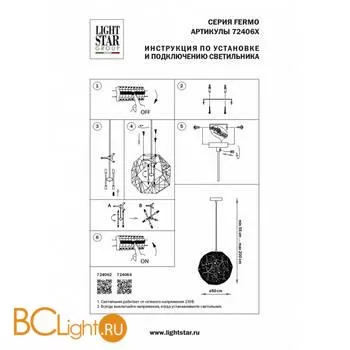 Подвесной светильник Lightstar Fermo 724062 - Фото 1