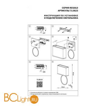 Настенный светильник Lightstar Regolo 713623 - Схема