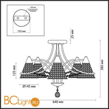 Потолочная люстра Lumion Bonita 3144/5C - Схема