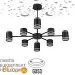 Люстра Lumion VIRSAVA 8234/8C