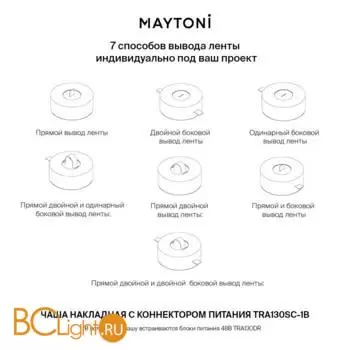Потолочная чаша Parity накладная с коннектором питания черная комплект Maytoni Accessories for system Parity TRA130SC-1B - Фото 0