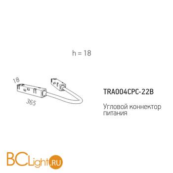 Коннектор питания угловой Maytoni Gravity черный TRA004CPC-22B - Схема