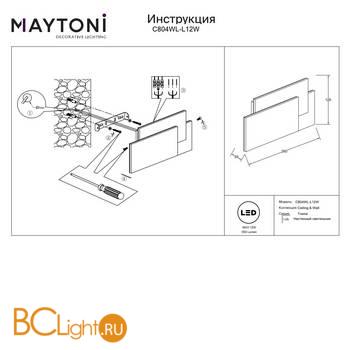 Настенный светильник (бра) Maytoni Trame 3000К 12Вт IP 20 C804WL-L12W - Схема