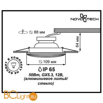 Встраиваемый спот (точечный светильник) Novotech Aqua 369814 - Схема