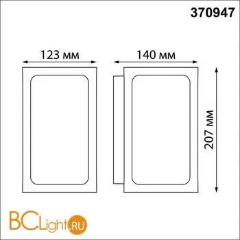 Уличный настенный светильник Novotech Arbor 370947 - Фото 1