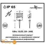 Садово-парковый фонарь Novotech Armin 357189 - Схема